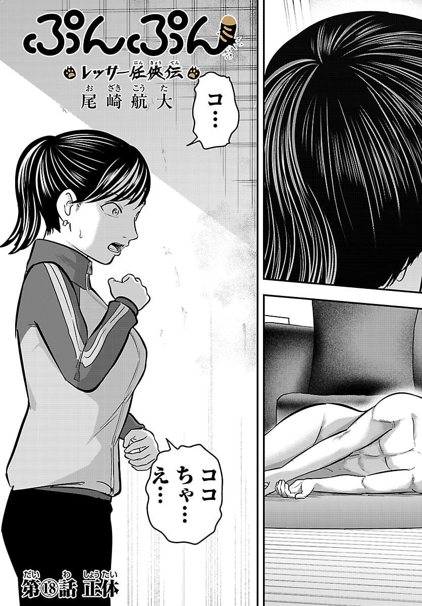 PUNPUN - LESSER NINKYODEN Chap 18 - Pic 3