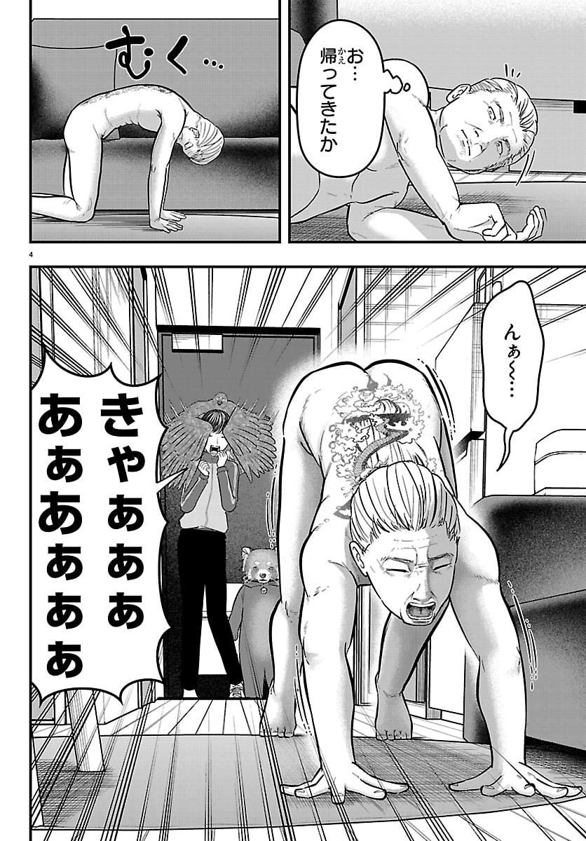 PUNPUN - LESSER NINKYODEN Chap 18 - Pic 4