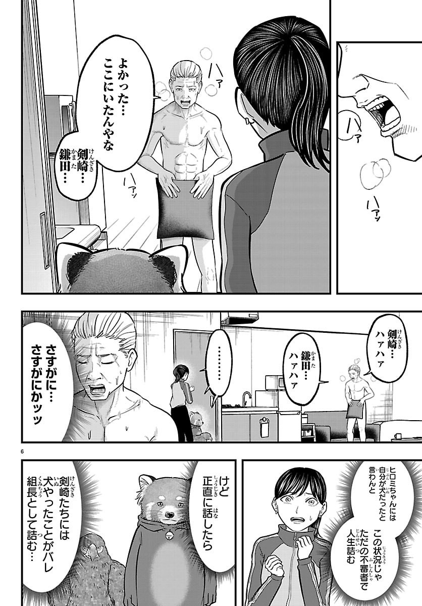 PUNPUN - LESSER NINKYODEN Chap 18 - Pic 6