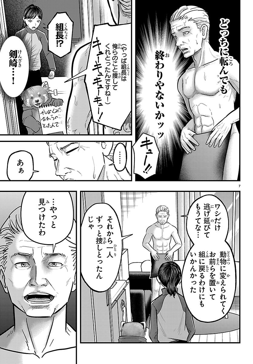 PUNPUN - LESSER NINKYODEN Chap 18 - Pic 7