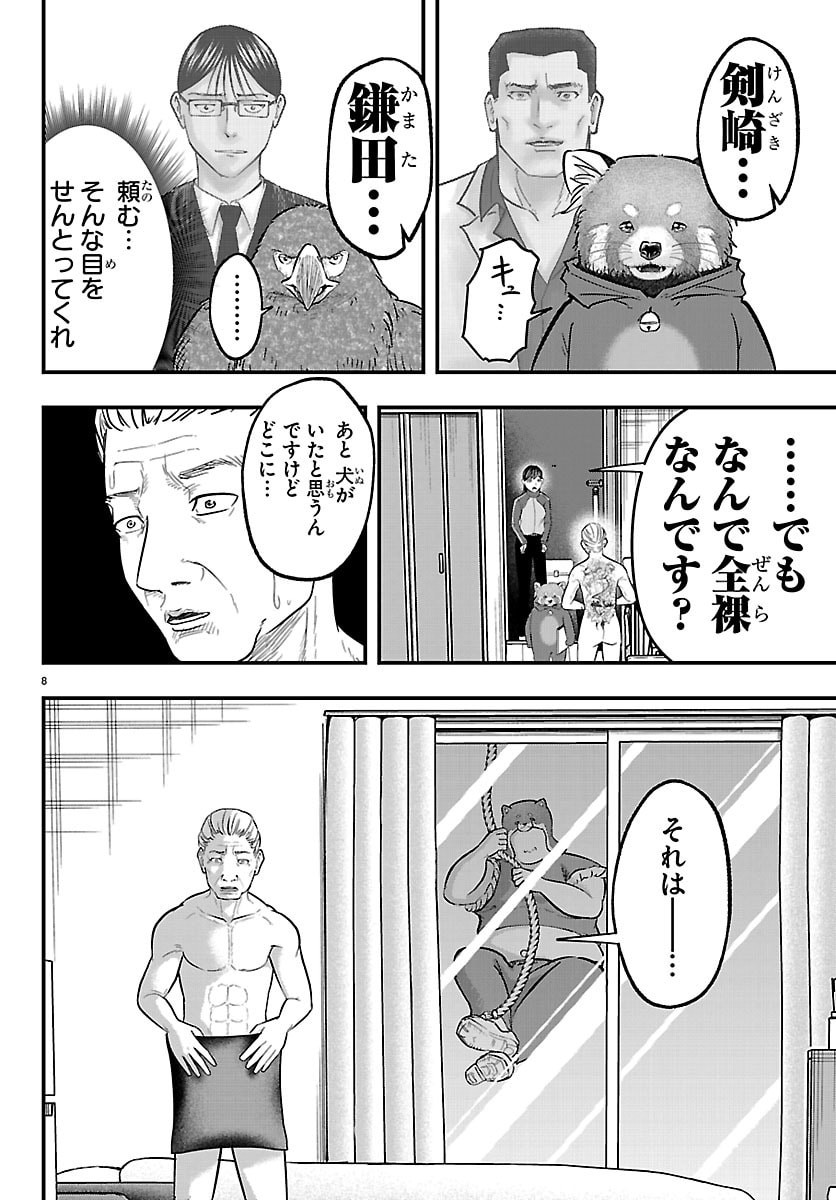PUNPUN - LESSER NINKYODEN Chap 18 - Pic 8