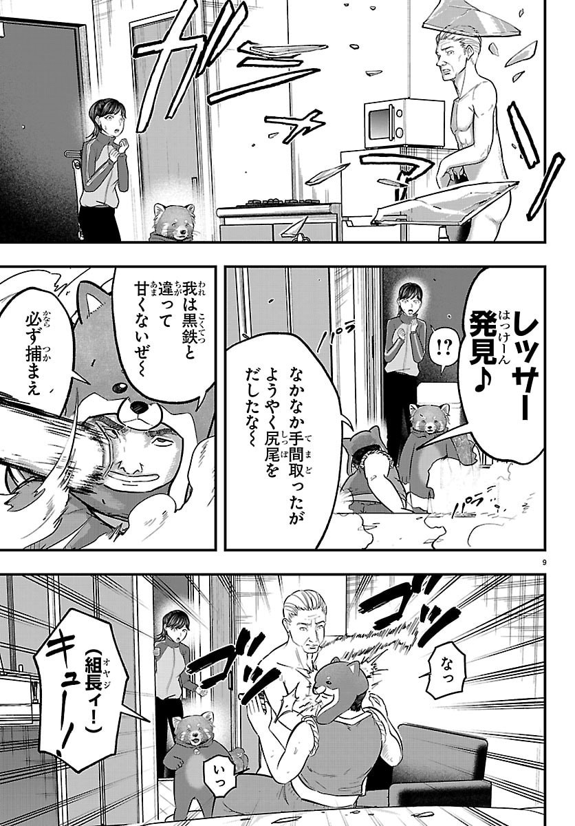 PUNPUN - LESSER NINKYODEN Chap 18 - Pic 9