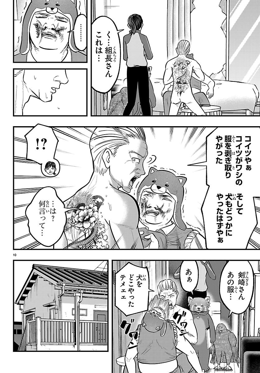 PUNPUN - LESSER NINKYODEN Chap 18 - Pic 10