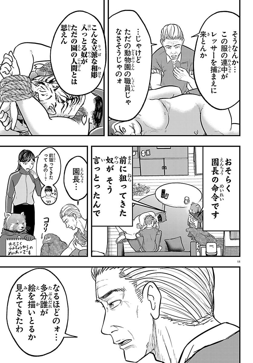 PUNPUN - LESSER NINKYODEN Chap 18 - Pic 11
