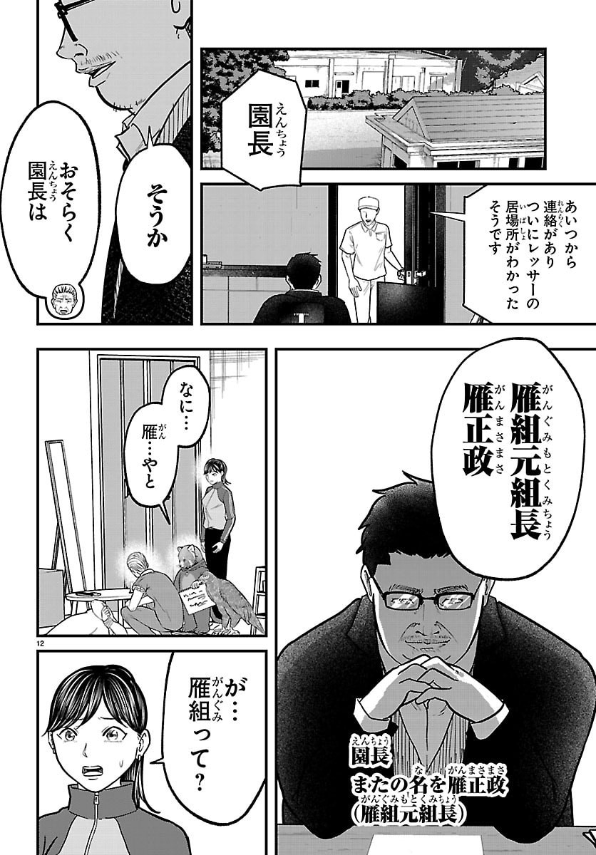 PUNPUN - LESSER NINKYODEN Chap 18 - Pic 12