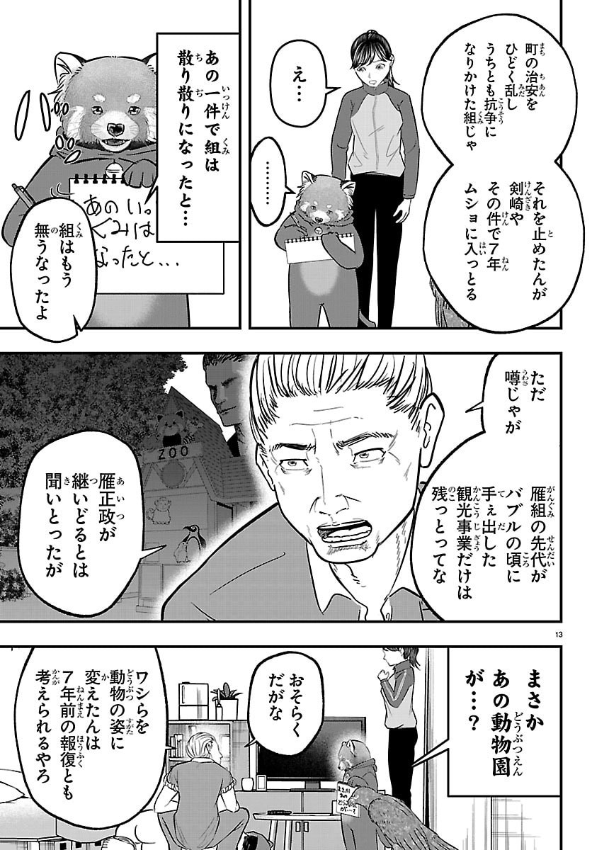 PUNPUN - LESSER NINKYODEN Chap 18 - Pic 13