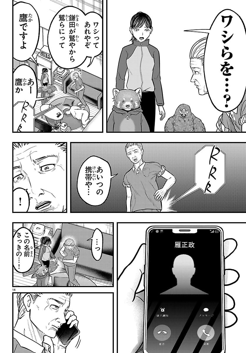 PUNPUN - LESSER NINKYODEN Chap 18 - Pic 14