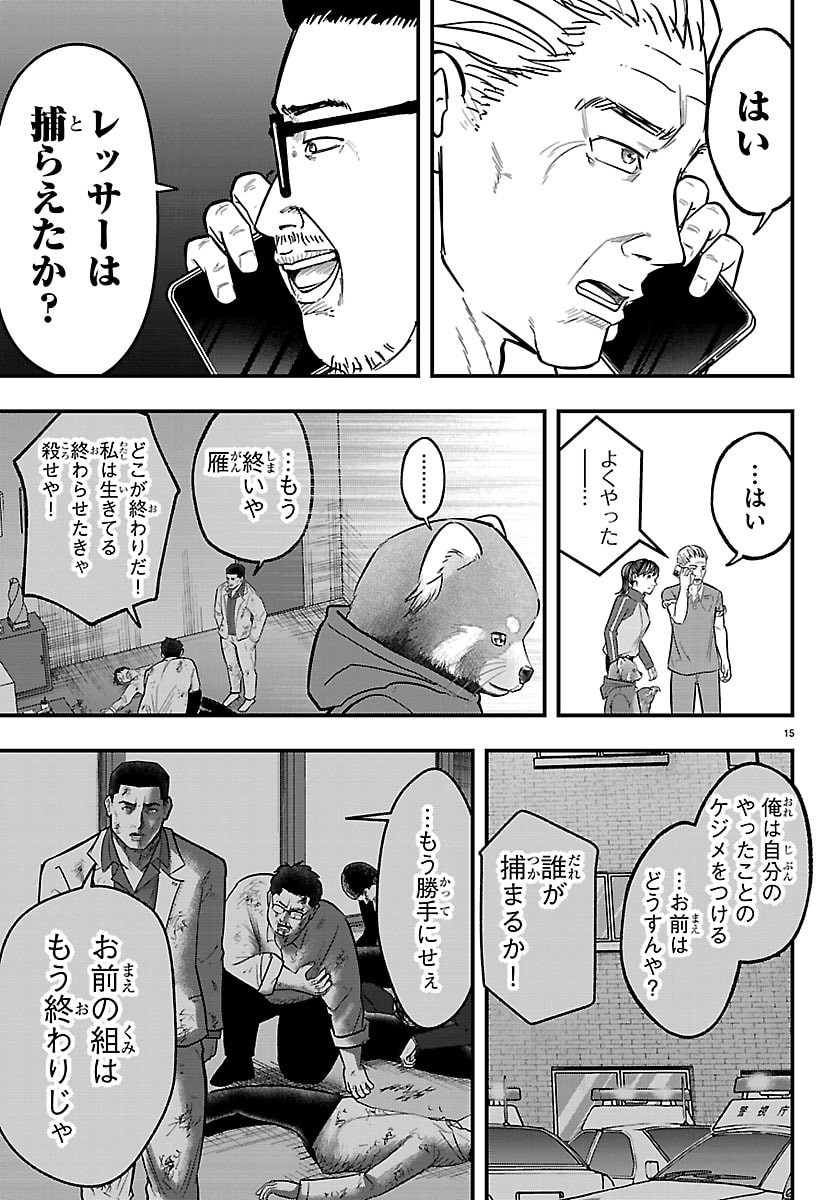 PUNPUN - LESSER NINKYODEN Chap 18 - Pic 15