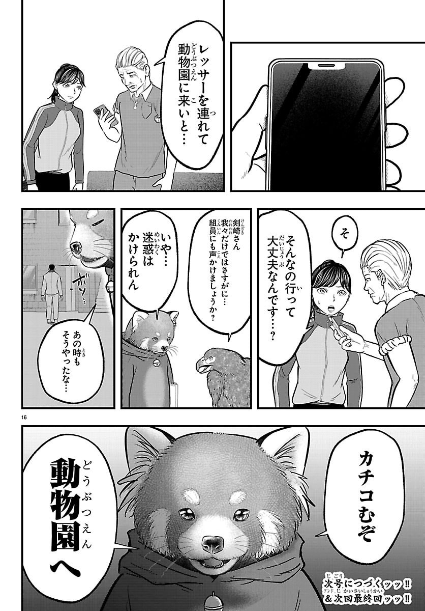PUNPUN - LESSER NINKYODEN Chap 18 - Pic 16