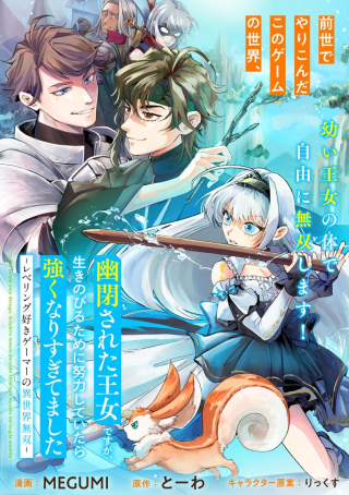 YUHEI SARETA OUJO DESUGA, IKINOBIRU TAME NI DORYOKU SHITE ITARA TSUYOKU NARI SUGITE MASHITA ~REBERINGU SUKI GAMER NO ISEKAI MUSOU~