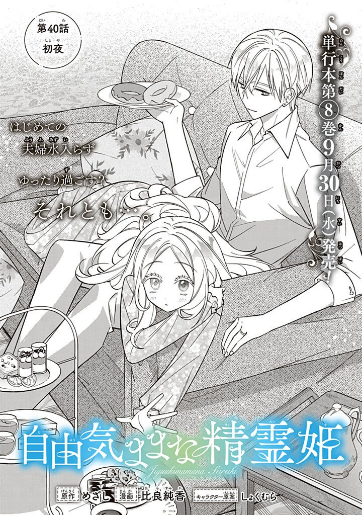 JIYUU KIMAMA NA SEIREIHIME Chap 40.1 - Pic 1
