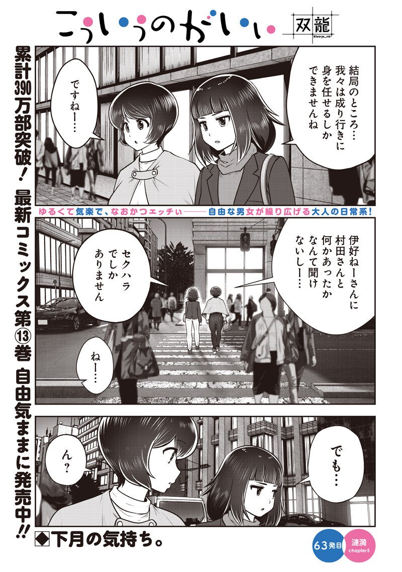 KOUIU NO GAII Chap 63.5 - Pic 1