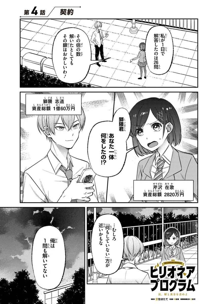 BILLIONAIRE PROGRAM NANJI, KAI TO OUGON WO MOTOMEYO Chap 4 - Pic 1