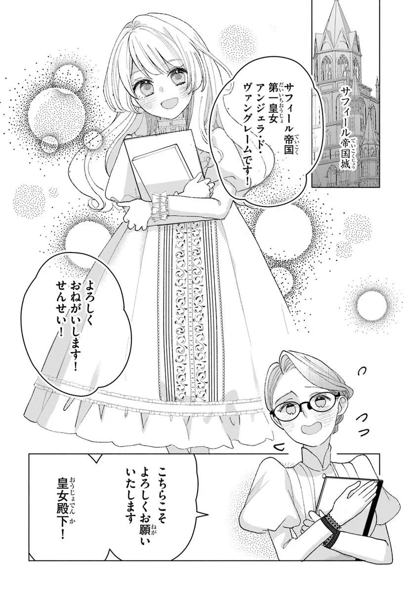 SHOKEI SARETA SEIJO DESU GA KOUJO NI TENSEI SHITE ONIISAMA-TACHI NI DEKIAI SARETE IMASU Chap 4 - Pic 16