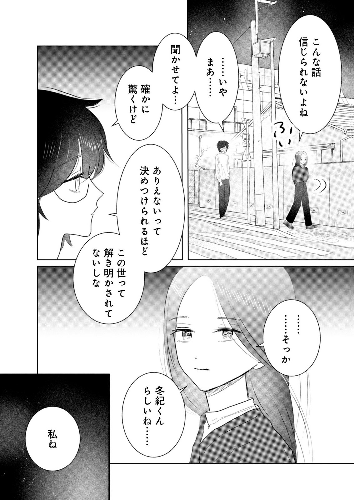 MASTIMA GIRL COMPLEX Chap 18 - Pic 2