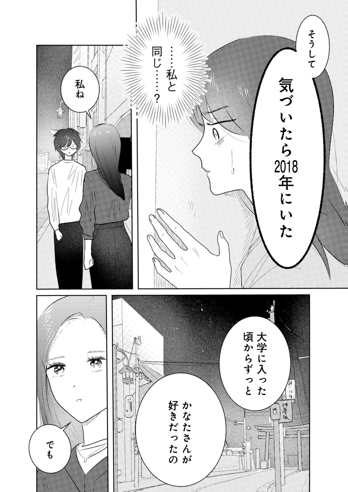 MASTIMA GIRL COMPLEX Chap 18 - Pic 4