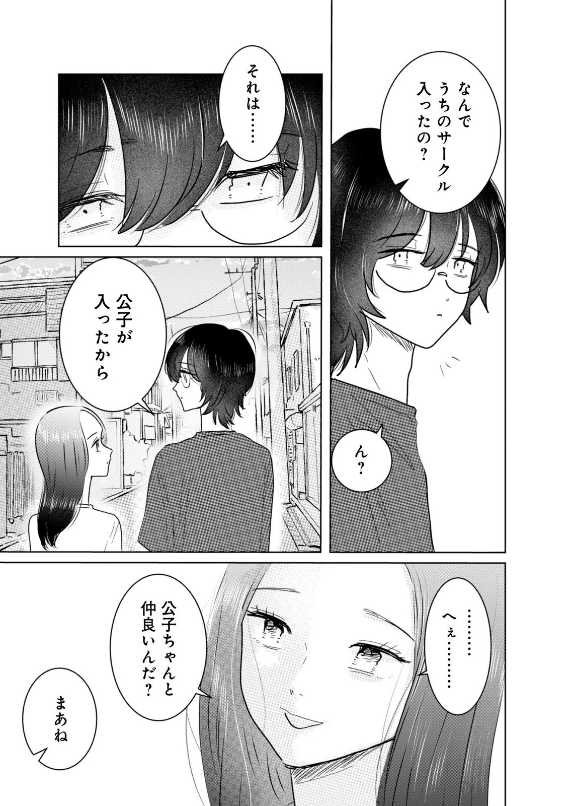 MASTIMA GIRL COMPLEX Chap 8 - Pic 3