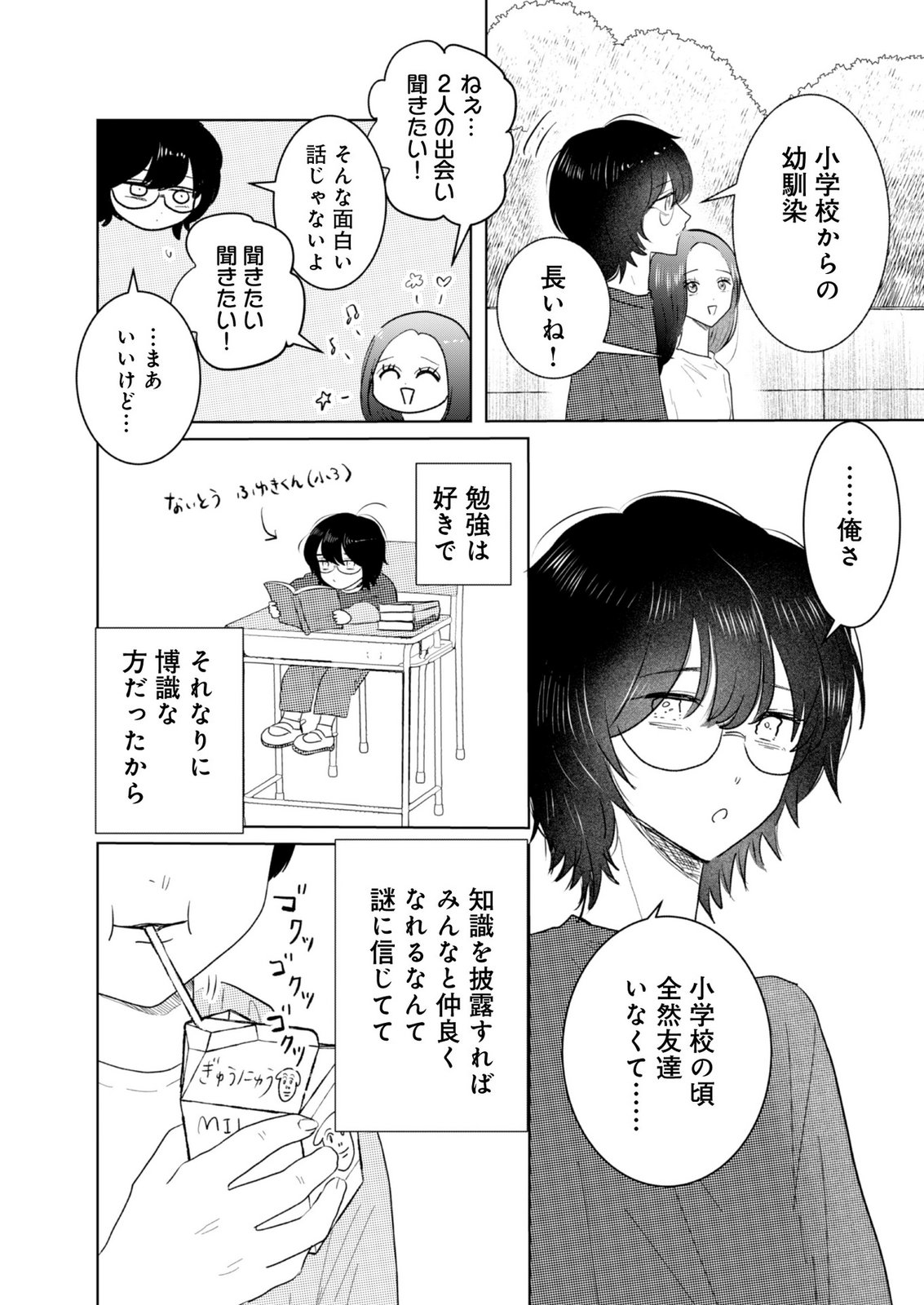 MASTIMA GIRL COMPLEX Chap 8 - Pic 4
