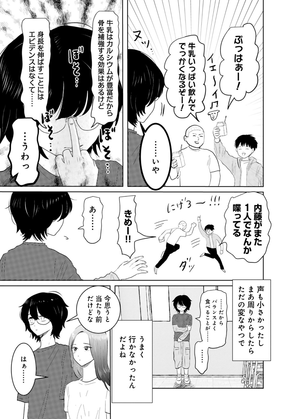 MASTIMA GIRL COMPLEX Chap 8 - Pic 5