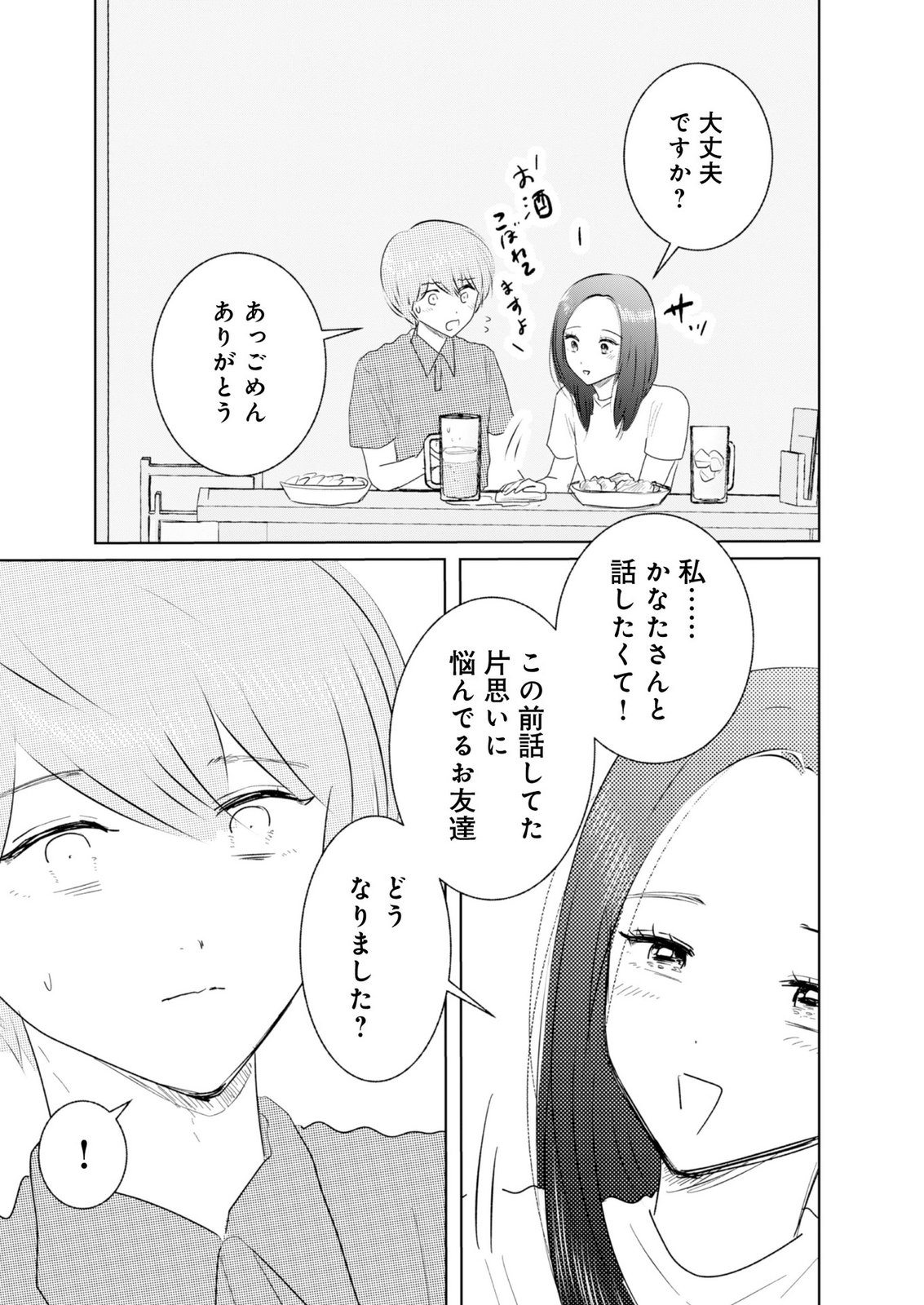 MASTIMA GIRL COMPLEX Chap 13 - Pic 3