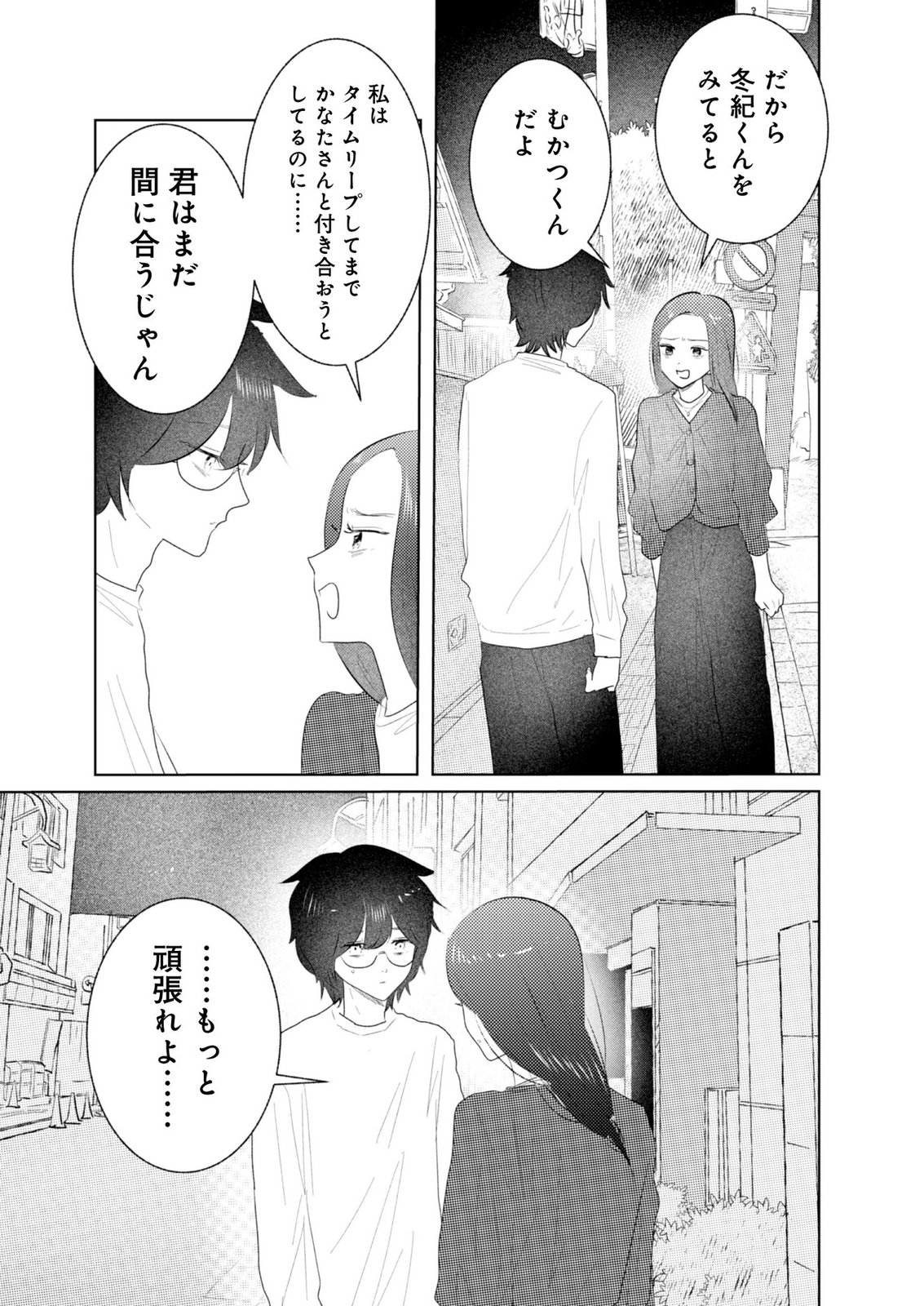 MASTIMA GIRL COMPLEX Chap 18 - Pic 7