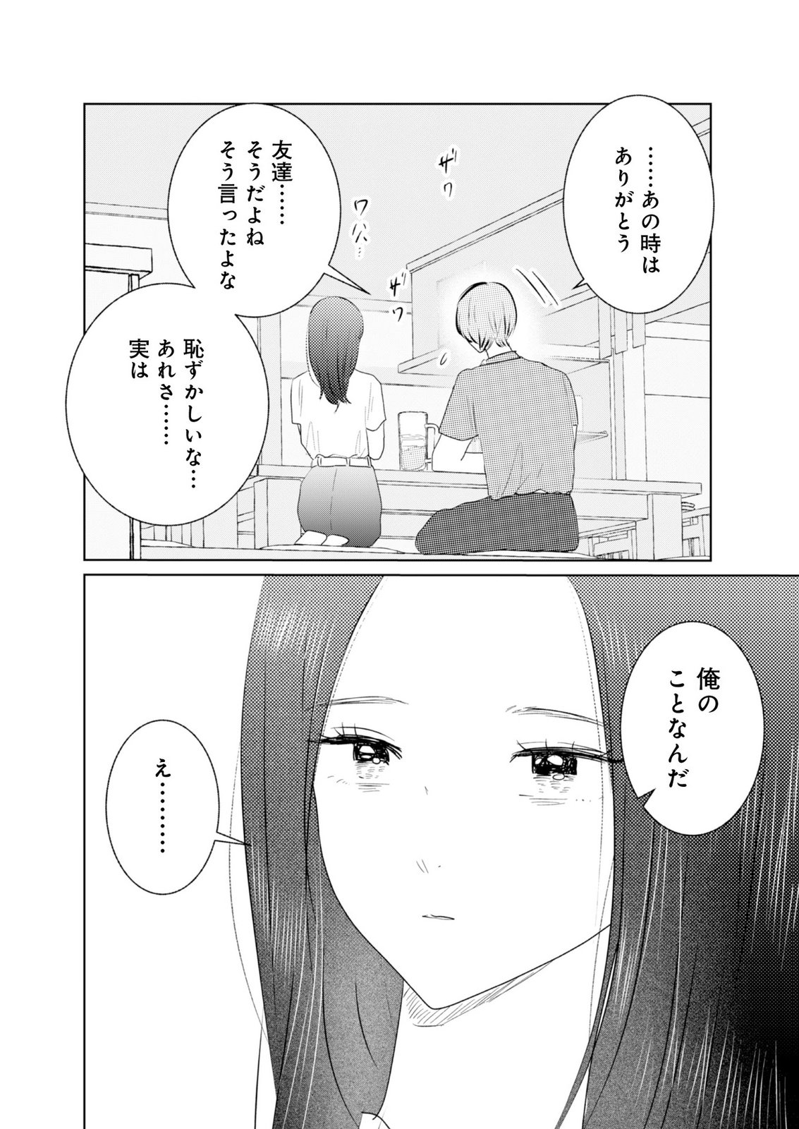 MASTIMA GIRL COMPLEX Chap 13 - Pic 4