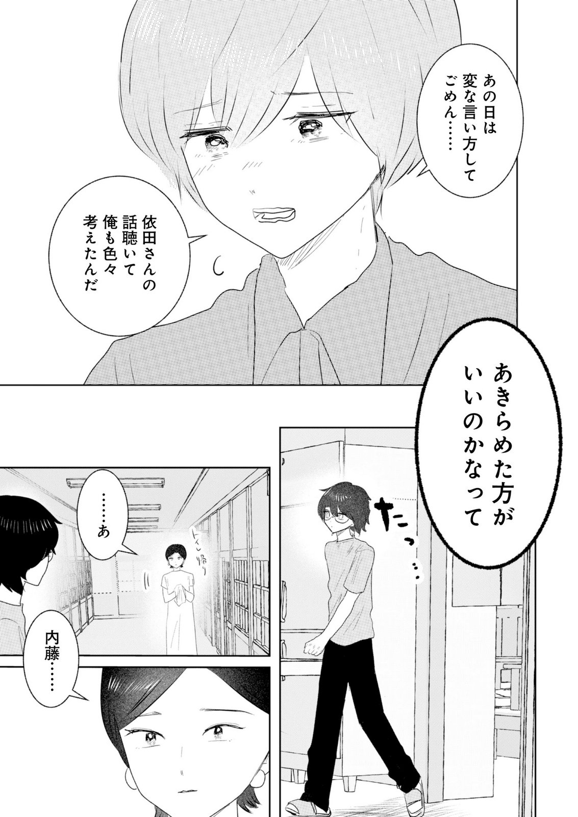 MASTIMA GIRL COMPLEX Chap 13 - Pic 5