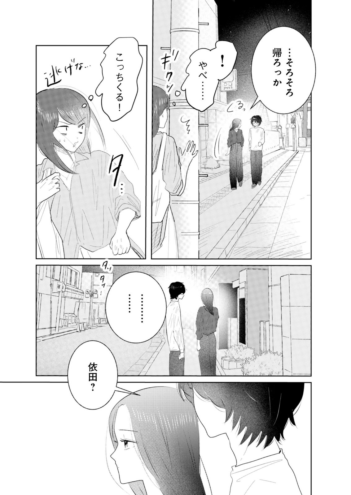 MASTIMA GIRL COMPLEX Chap 18 - Pic 9