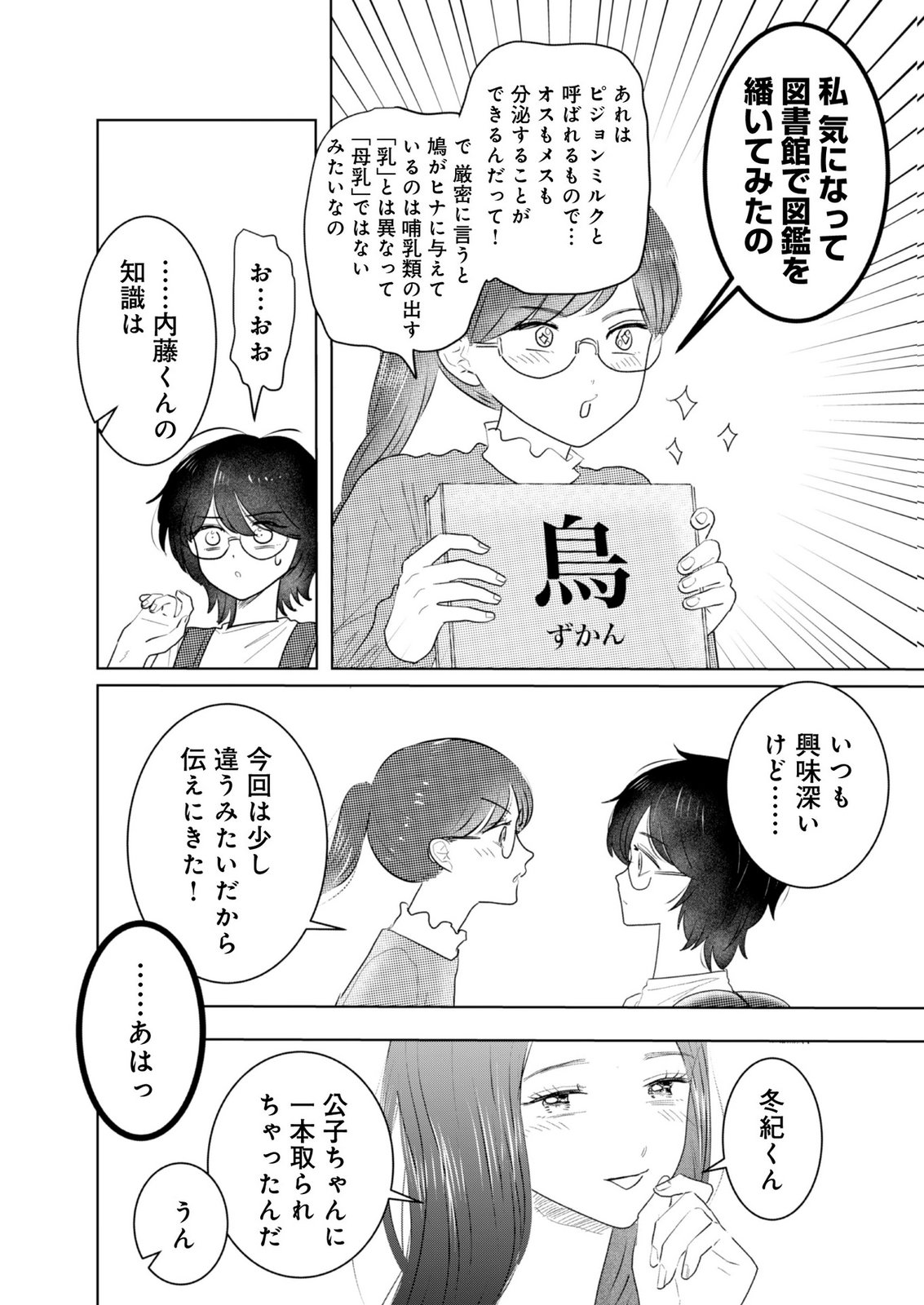 MASTIMA GIRL COMPLEX Chap 8 - Pic 8