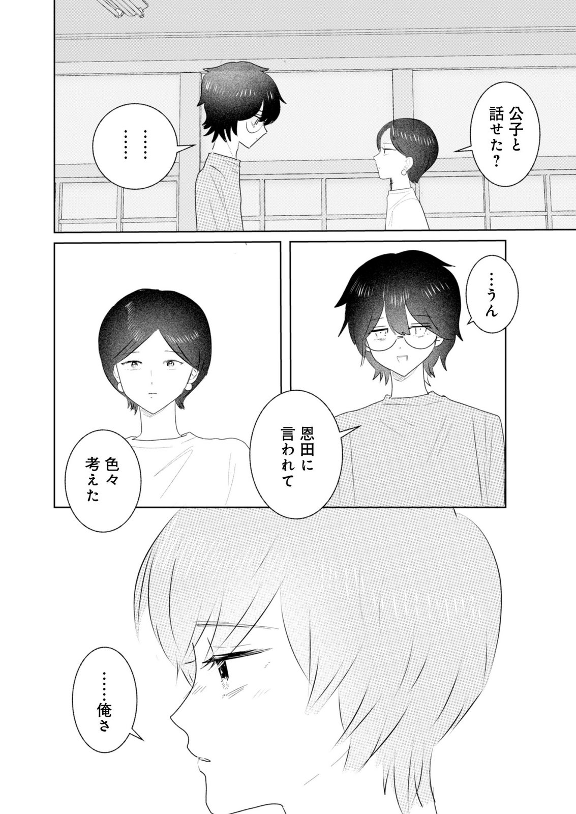 MASTIMA GIRL COMPLEX Chap 13 - Pic 6