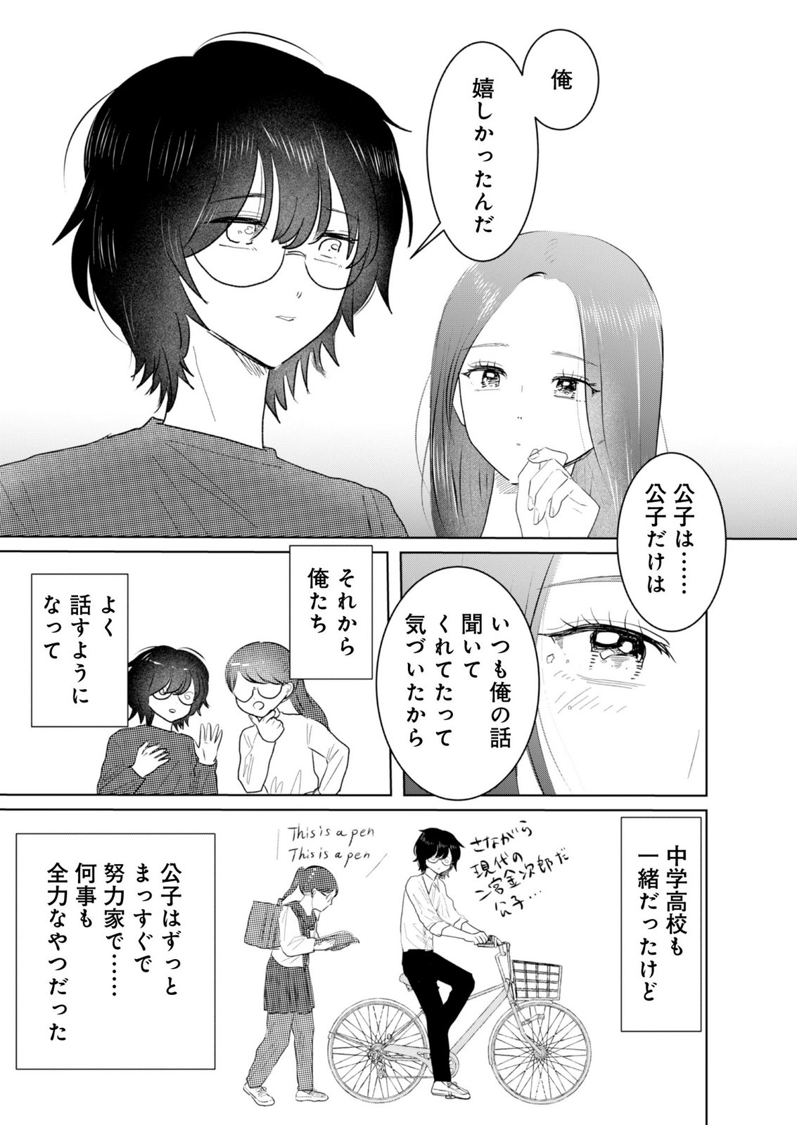 MASTIMA GIRL COMPLEX Chap 8 - Pic 9