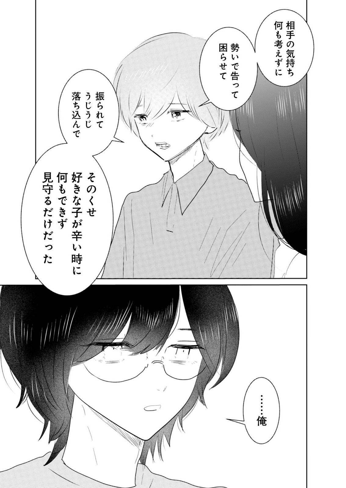 MASTIMA GIRL COMPLEX Chap 13 - Pic 7