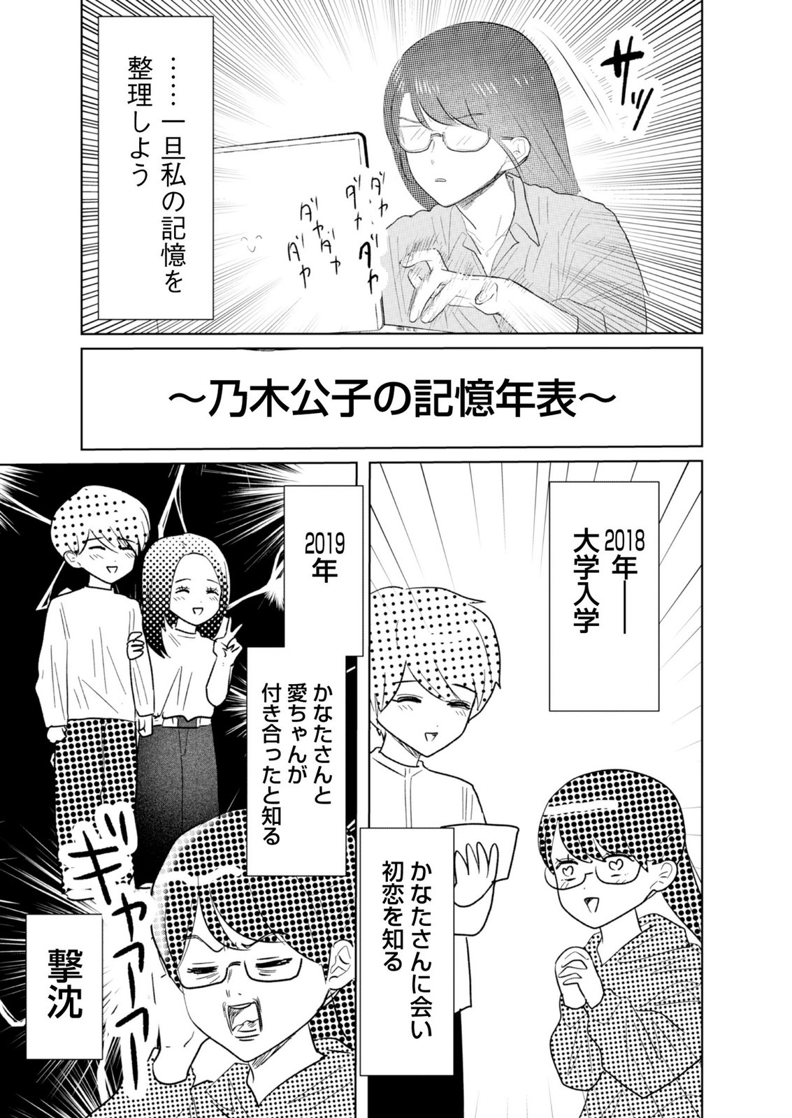 MASTIMA GIRL COMPLEX Chap 18 - Pic 11