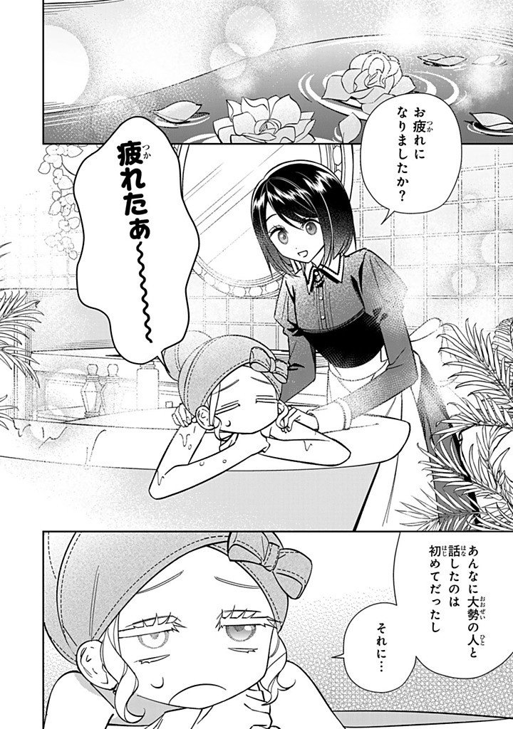 JIYUU KIMAMA NA SEIREIHIME Chap 40.1 - Pic 2