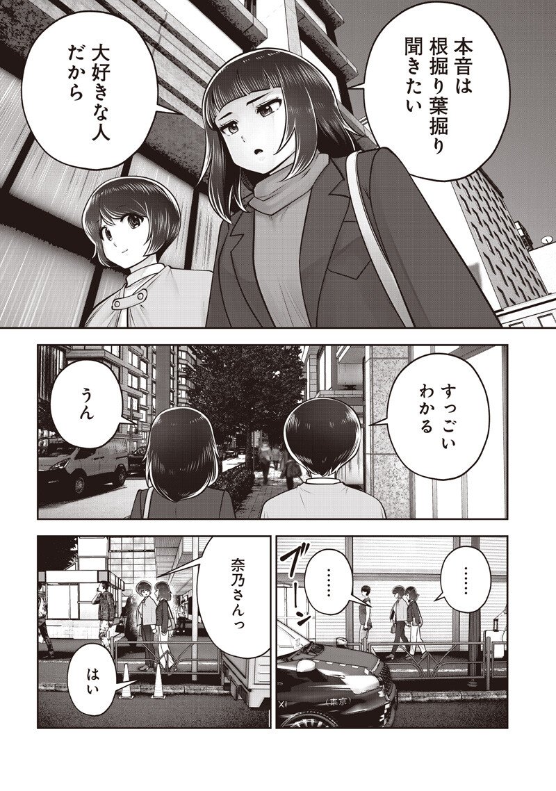 KOUIU NO GAII Chap 63.5 - Pic 2