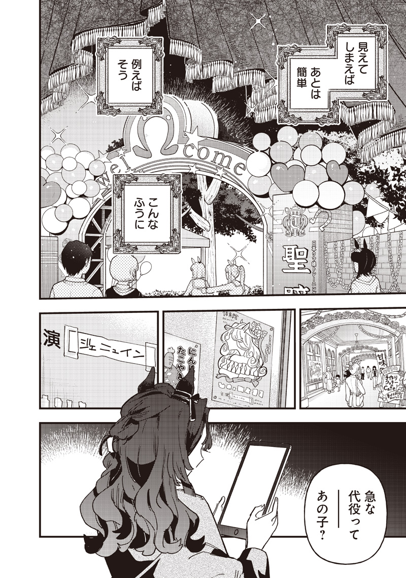 UMA MUSUME PRETTY DERBY: STAR BLOSSOM Chap 66 - Pic 2