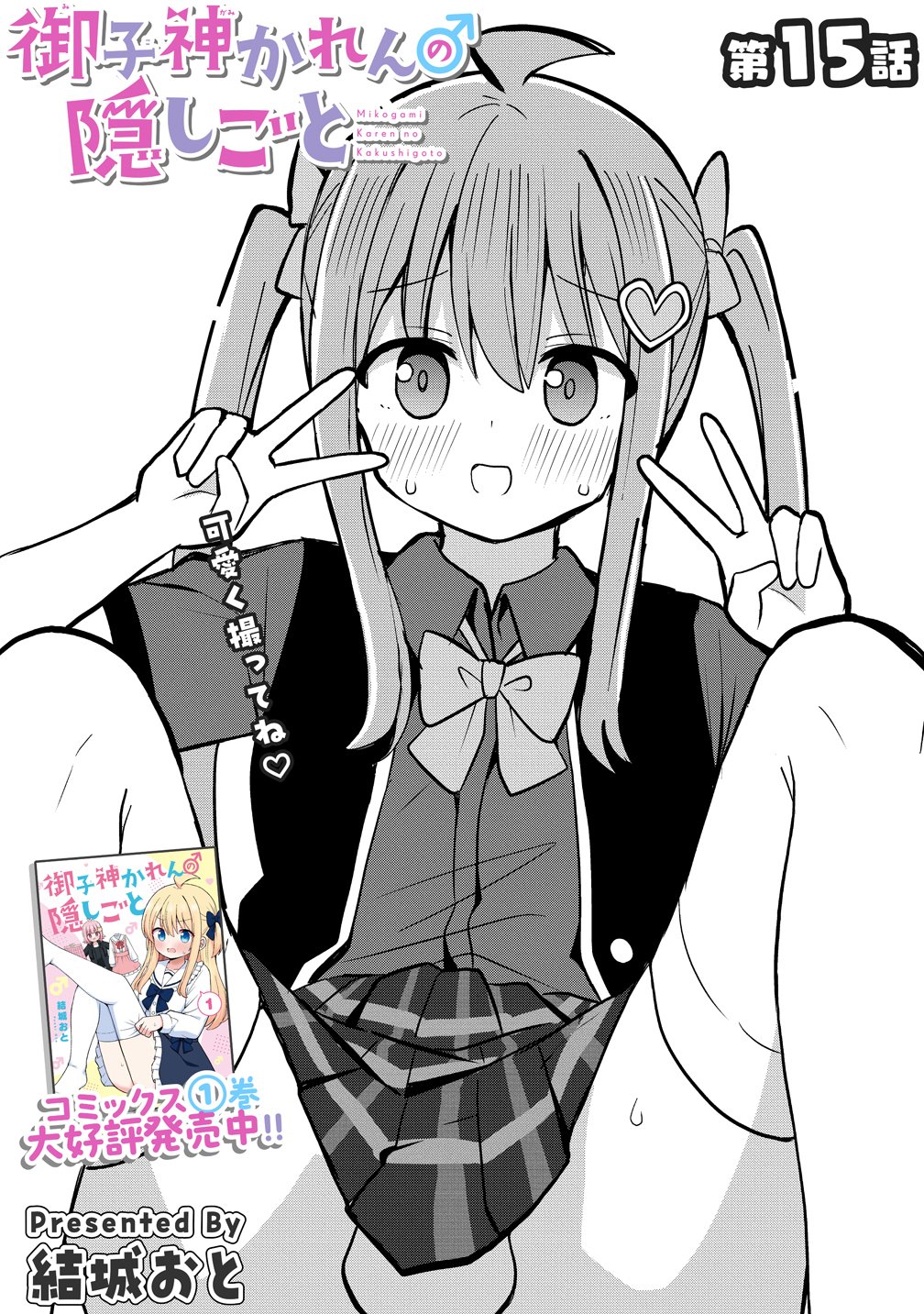 MIKOGAMI KAREN NO KAKUSHIGOTO Chap 15 - Pic 2