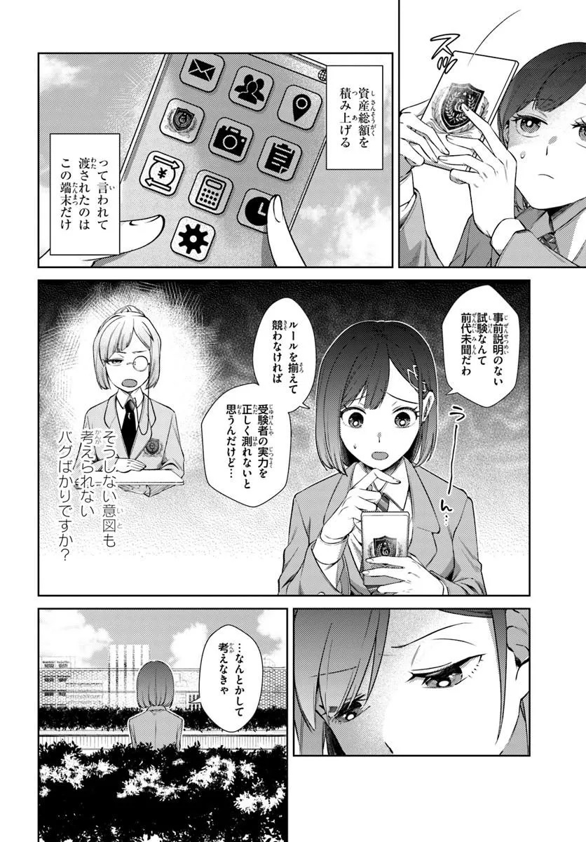 BILLIONAIRE PROGRAM NANJI, KAI TO OUGON WO MOTOMEYO Chap 2 - Pic 2