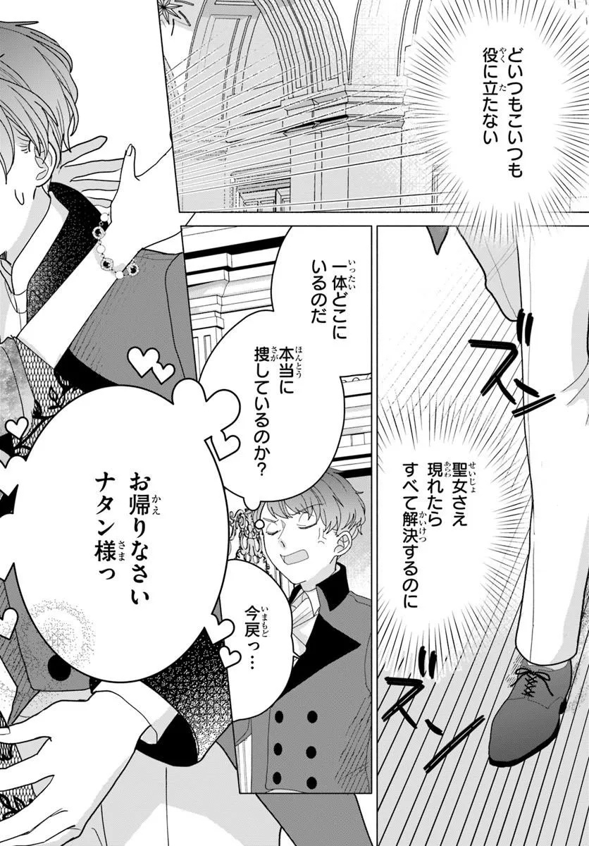 SHOKEI SARETA SEIJO DESU GA KOUJO NI TENSEI SHITE ONIISAMA-TACHI NI DEKIAI SARETE IMASU Chap 4 - Pic 2