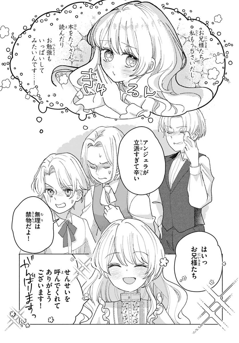 SHOKEI SARETA SEIJO DESU GA KOUJO NI TENSEI SHITE ONIISAMA-TACHI NI DEKIAI SARETE IMASU Chap 4 - Pic 17