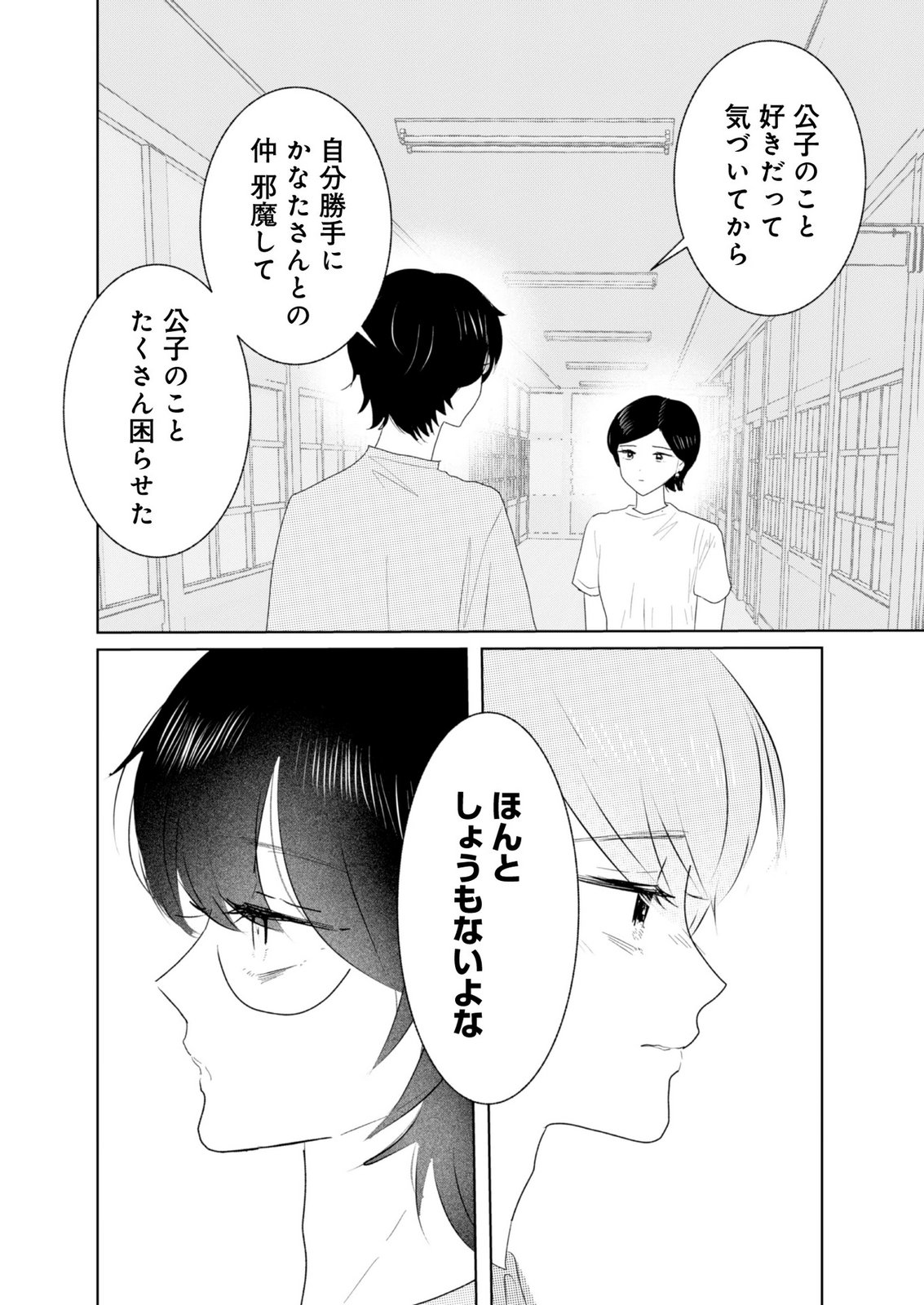 MASTIMA GIRL COMPLEX Chap 13 - Pic 8