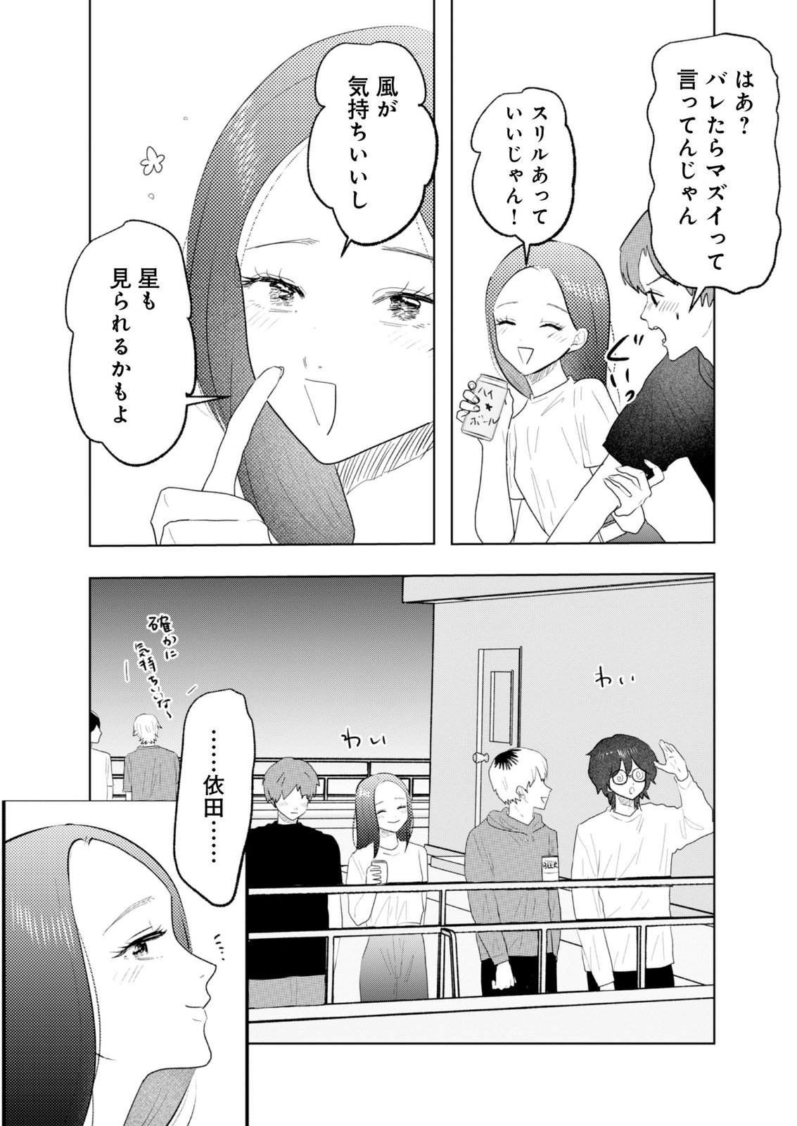 MASTIMA GIRL COMPLEX Chap 23 - Pic 6