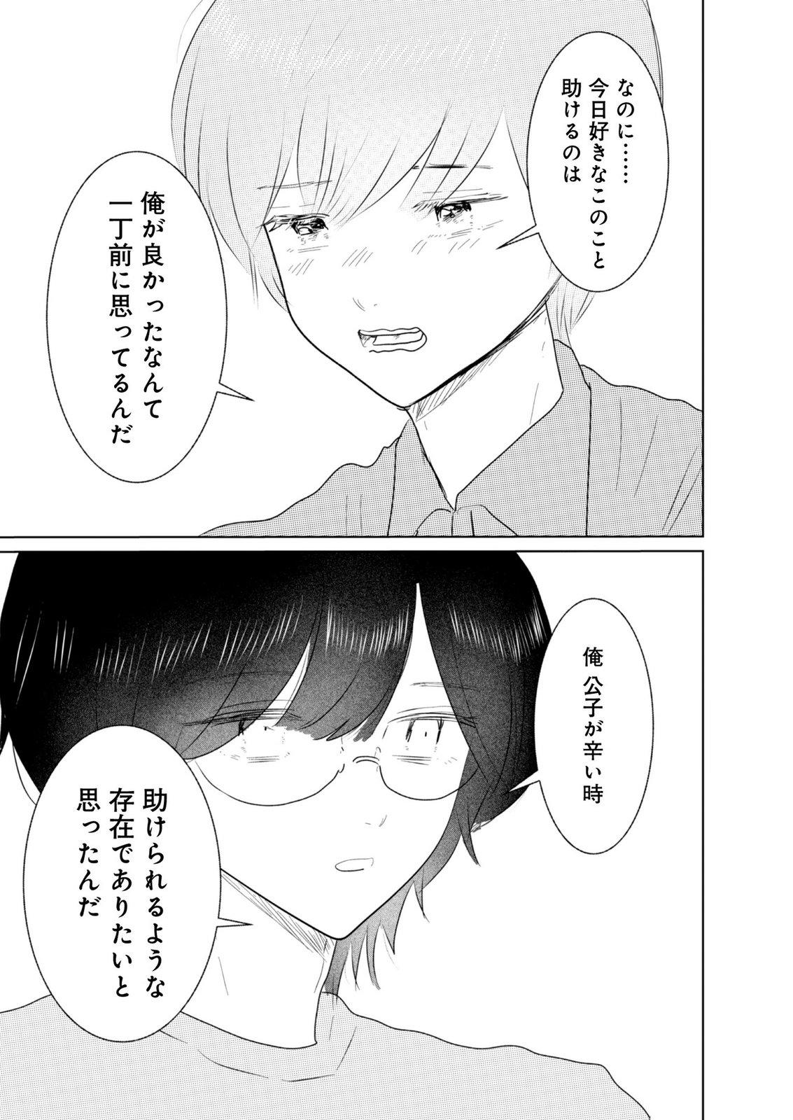 MASTIMA GIRL COMPLEX Chap 13 - Pic 9