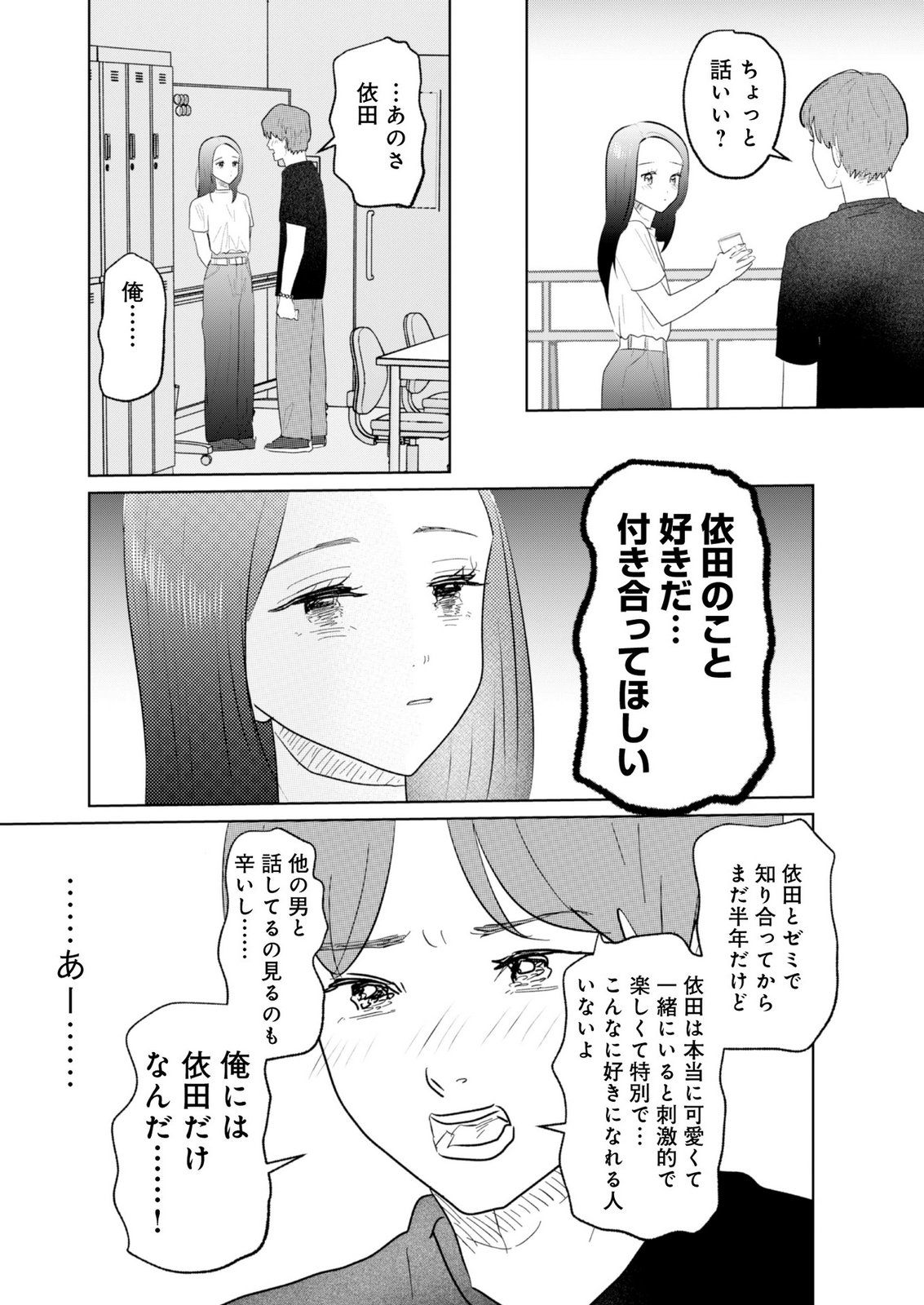 MASTIMA GIRL COMPLEX Chap 23 - Pic 7