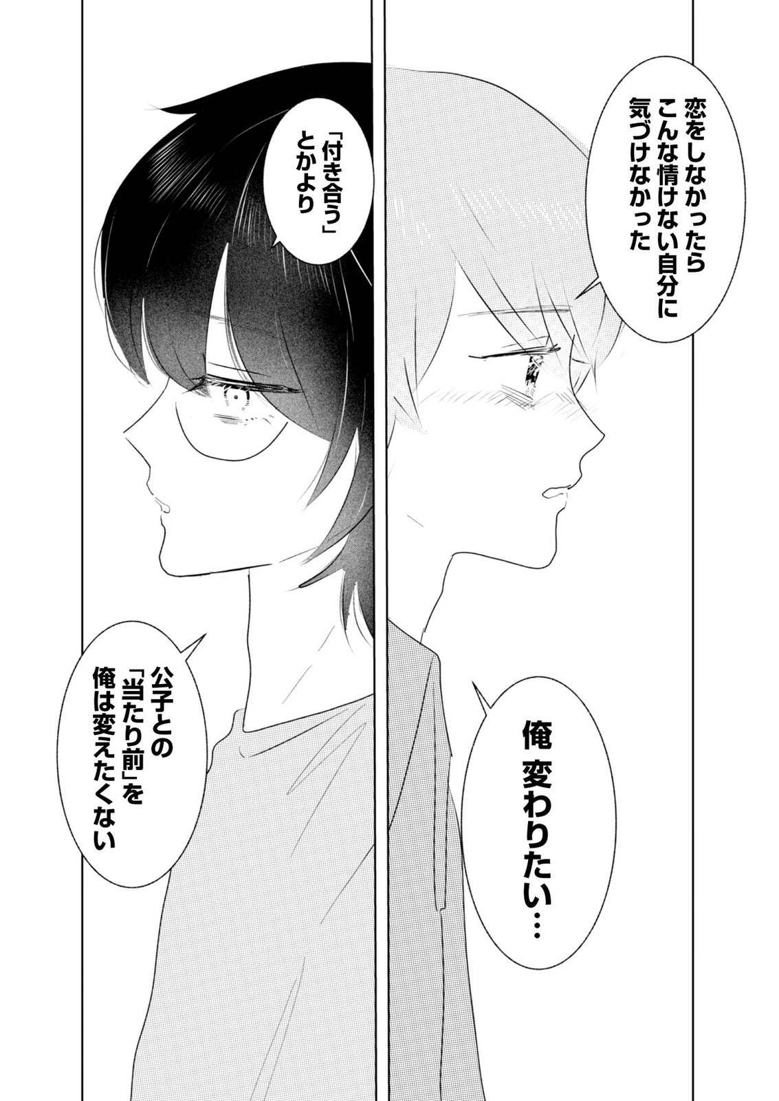 MASTIMA GIRL COMPLEX Chap 13 - Pic 10