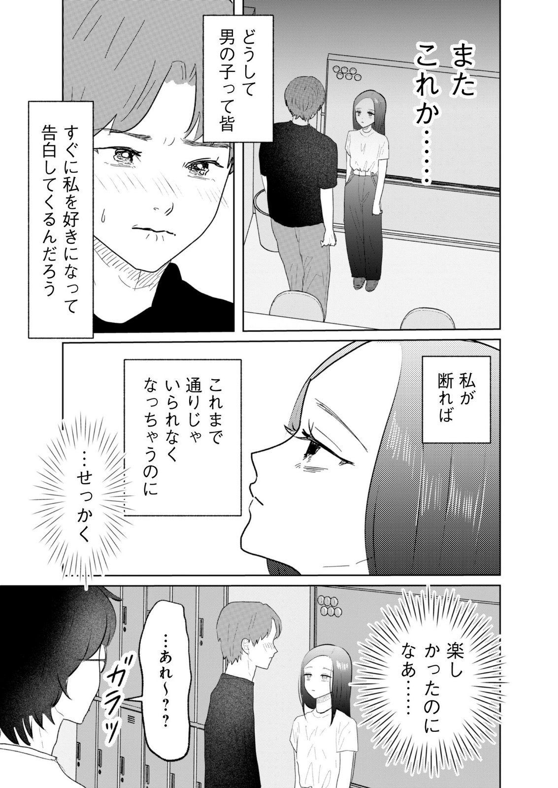 MASTIMA GIRL COMPLEX Chap 23 - Pic 8