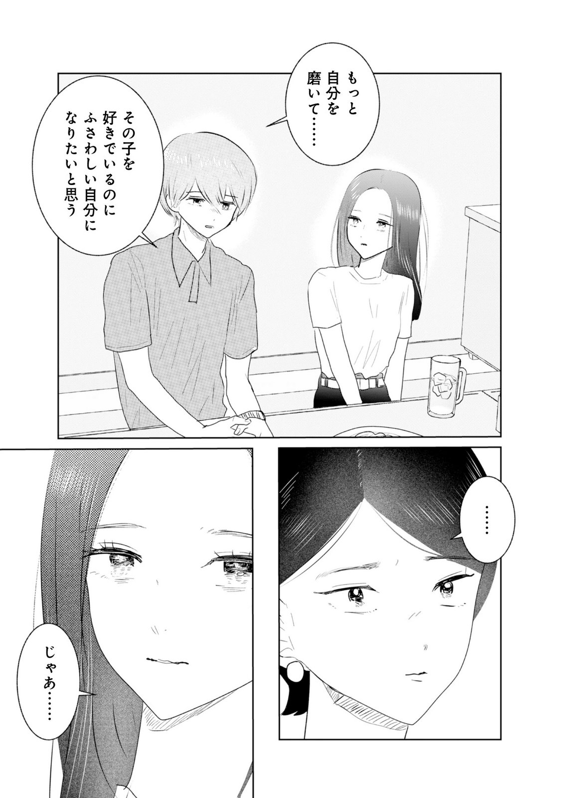 MASTIMA GIRL COMPLEX Chap 13 - Pic 11