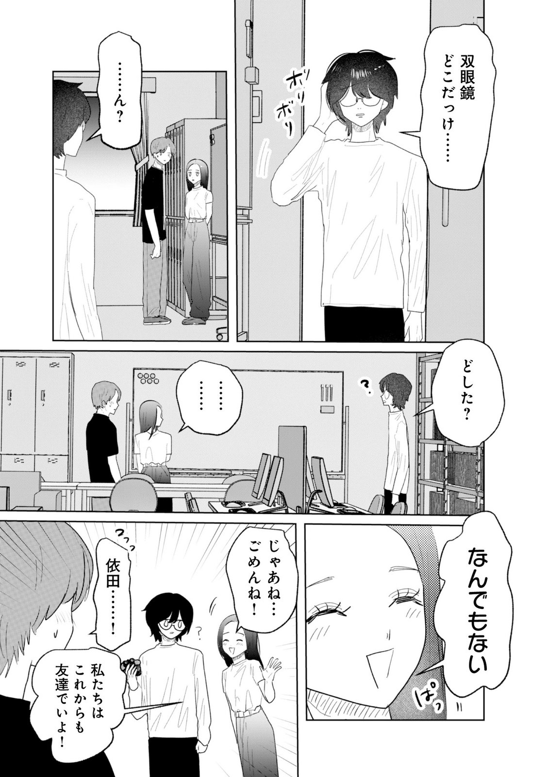 MASTIMA GIRL COMPLEX Chap 23 - Pic 9