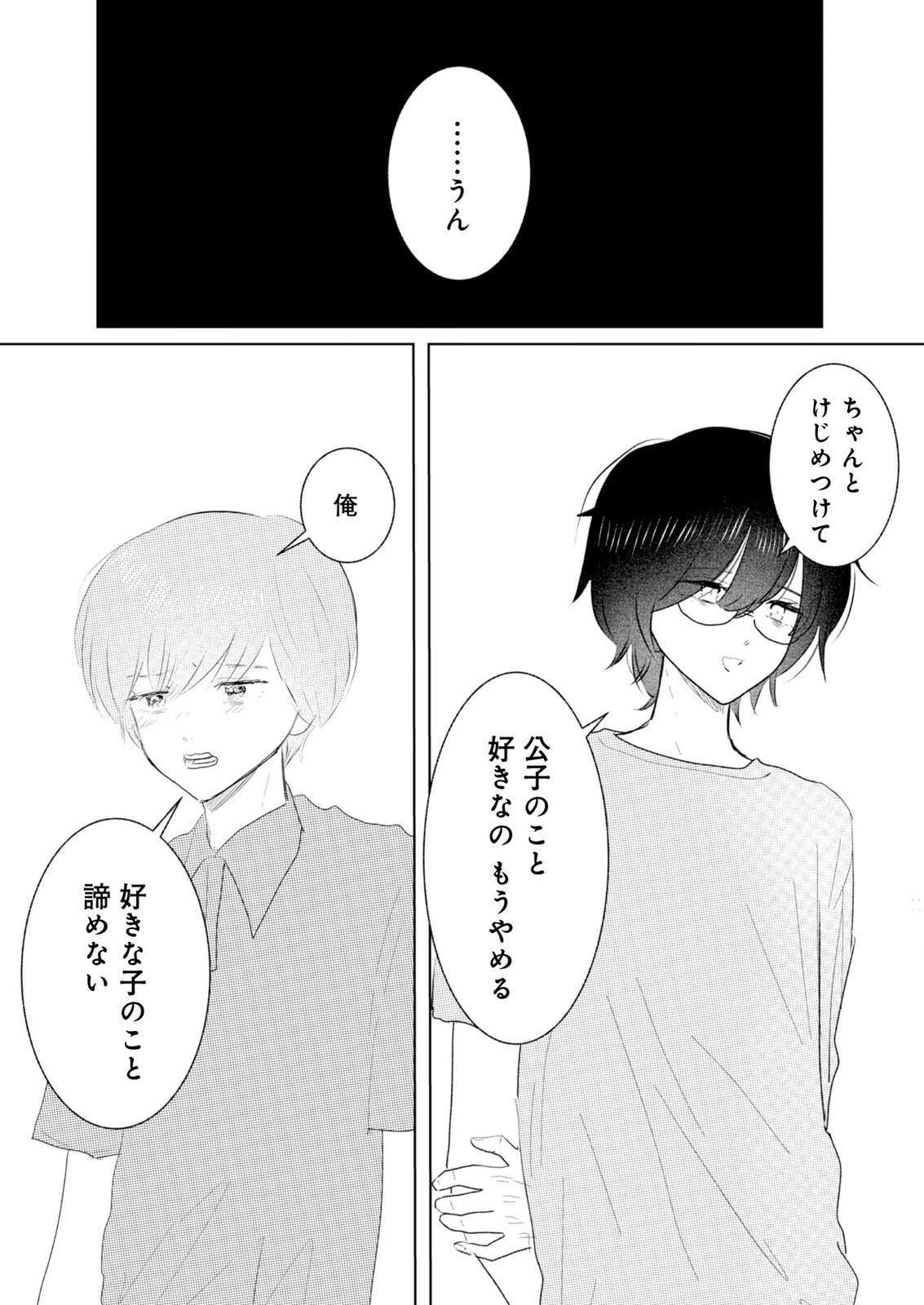 MASTIMA GIRL COMPLEX Chap 13 - Pic 12