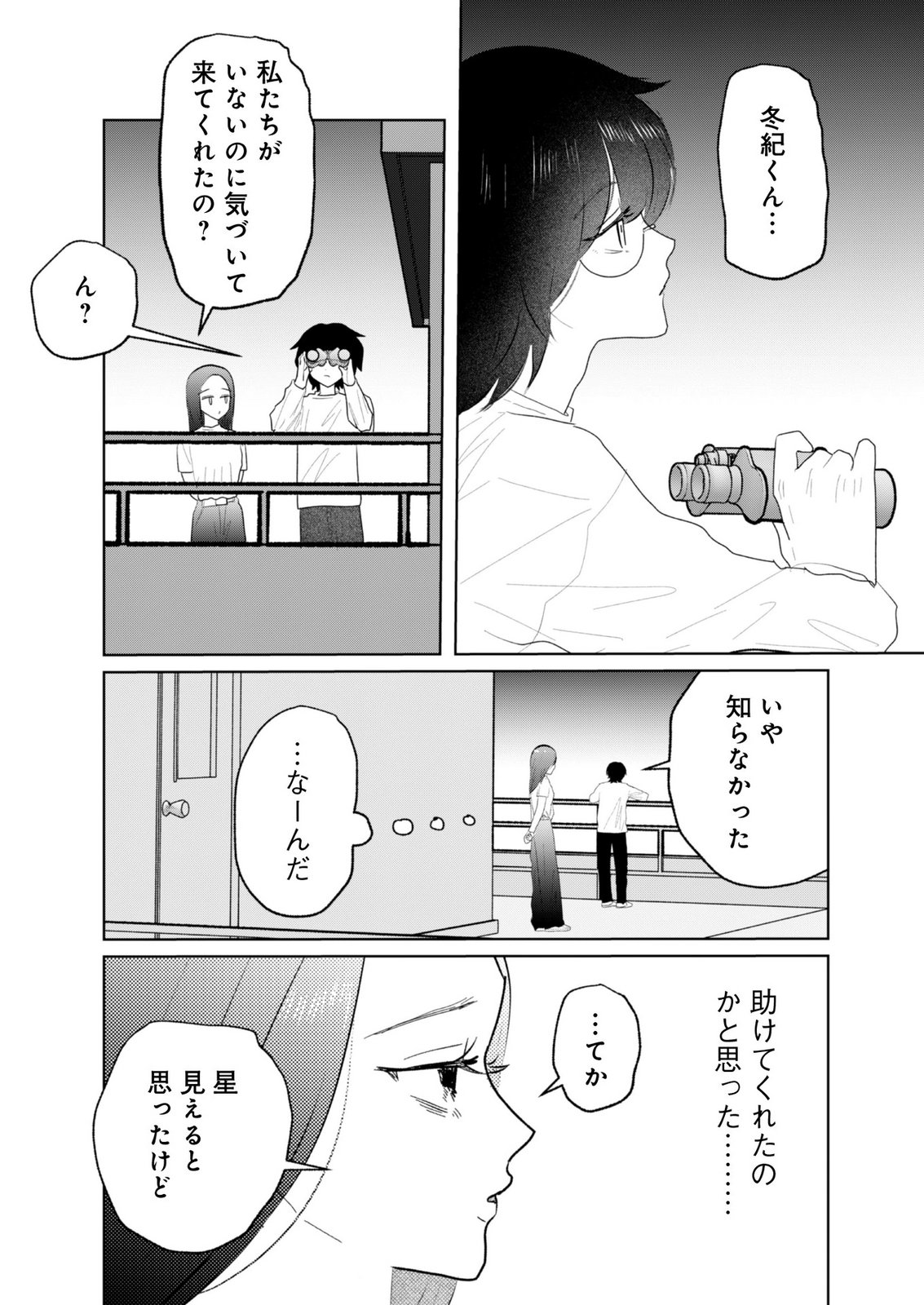 MASTIMA GIRL COMPLEX Chap 23 - Pic 10